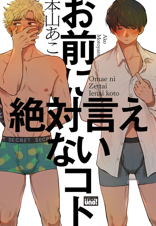 Omae ni Zettai Ienai Koto