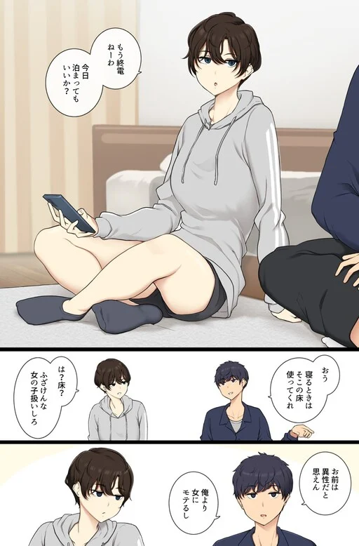 Onnanoko Atsukai Shinai to Mesu Dearu Koto o Wakarasetekuru Boyish Joshi
