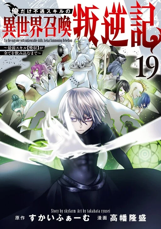 Ore dake Fuguu Skill no Isekai Shoukan Hangyakuki ~Saijaku Skill "Kyuushuu" ga Subete wo Nomikomu made~