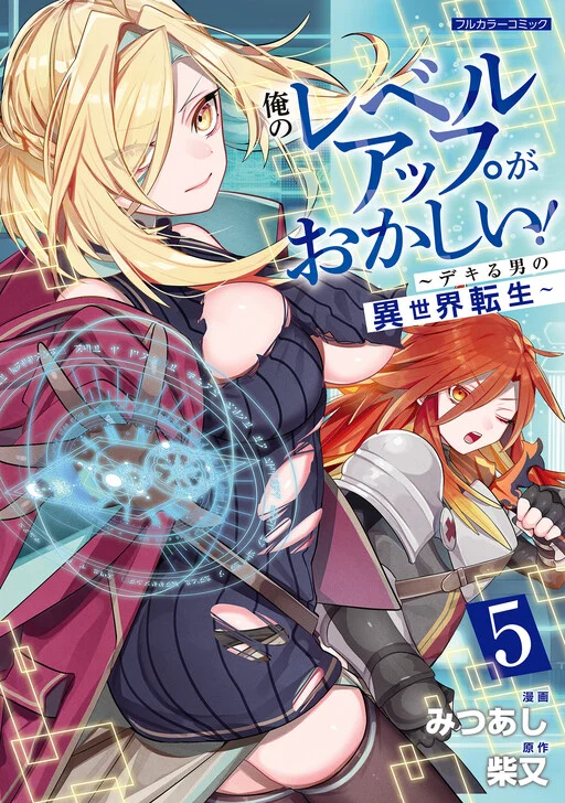 Ore no Level Up ga Okashii! ~Dekiru Otoko no Isekai Tensei~
