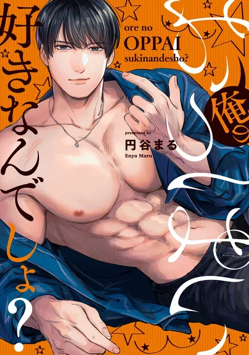 Ore no Oppai Sukinan desho?