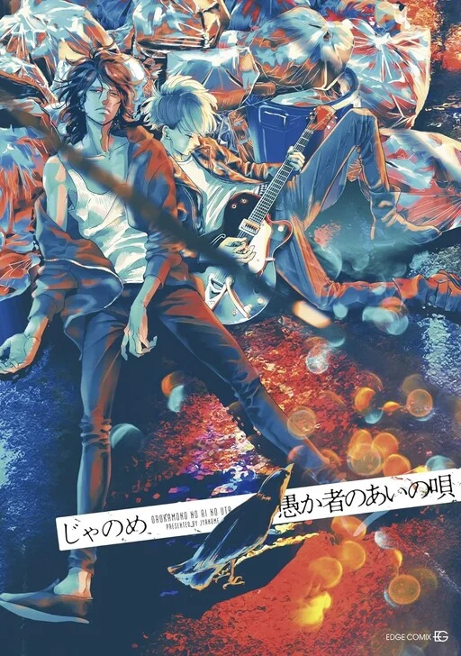 Orokamono no Ai no Uta