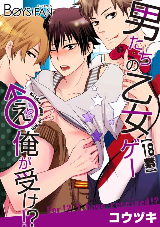 Otokotachi no Otome Game!? E Ore ga Uke!?