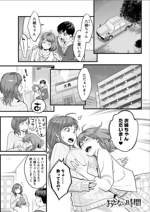 Otona no Jikan