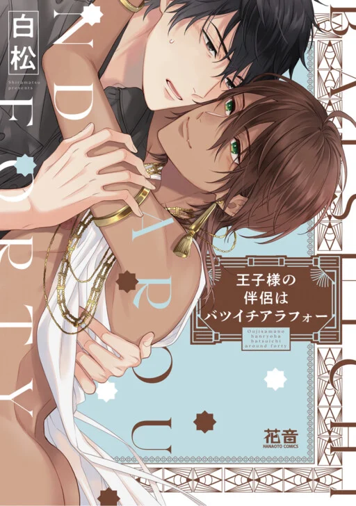 Ouji-sama no Hanryo wa Batsuichi Arafoo