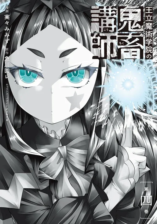 Ouritsu Majutsu Gakuin no Kichiku Koushi