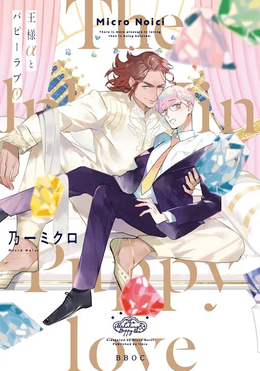 Ousama Alpha to Puppy Love