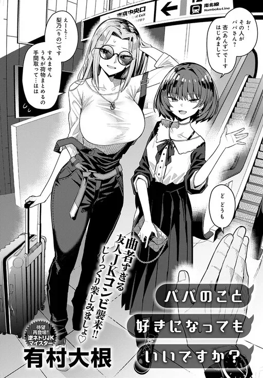 Papa no Koto Suki ni Nattemo Ii desu ka?