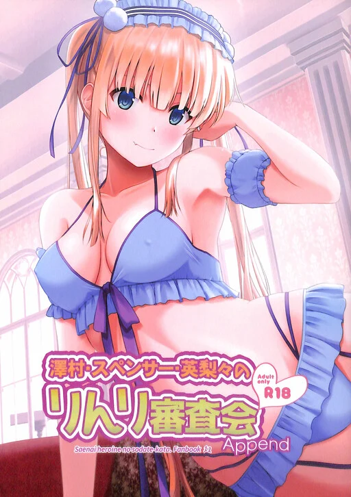 Saenai Heroine no Sodate-kata Fanbook Series by G-SCAN CORP.