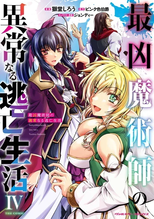 Saikyou Majutsushi no Ijou naru Toubou Seikatsu