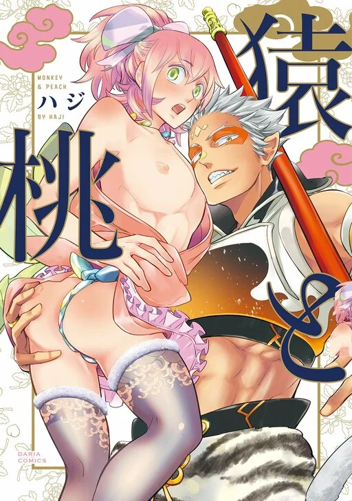 Saru to Momo