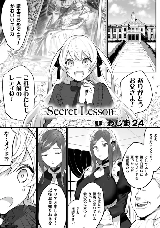 Secret Lesson