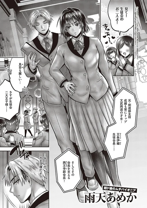 Seitokairyuu! Himitsuno Seikan Massage