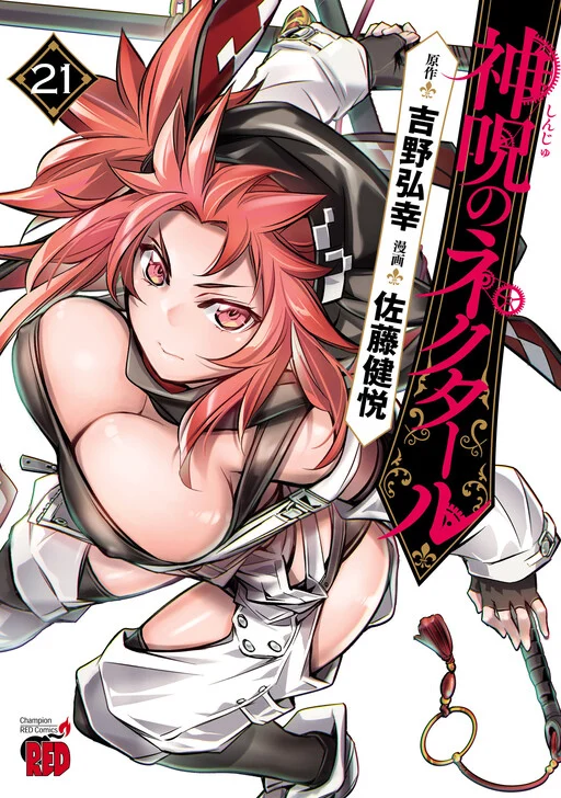 Shinju no Nectar