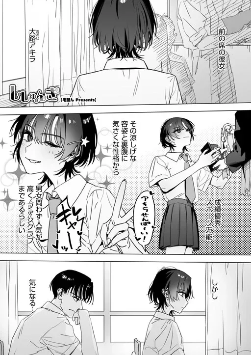 Shitagi o Kikenai Kanojo no Himitsu