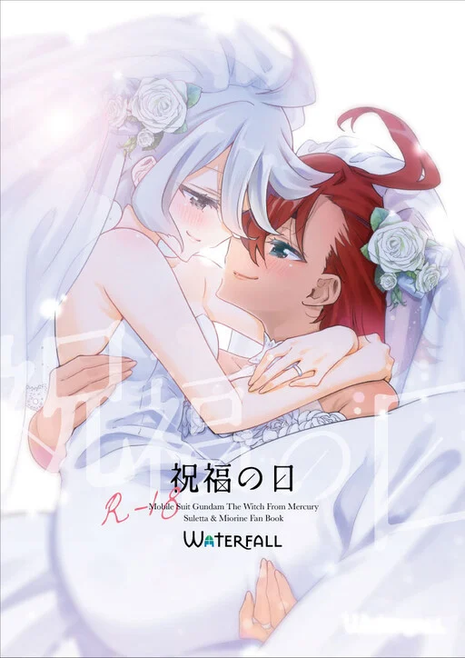 Shukufuku no Hi