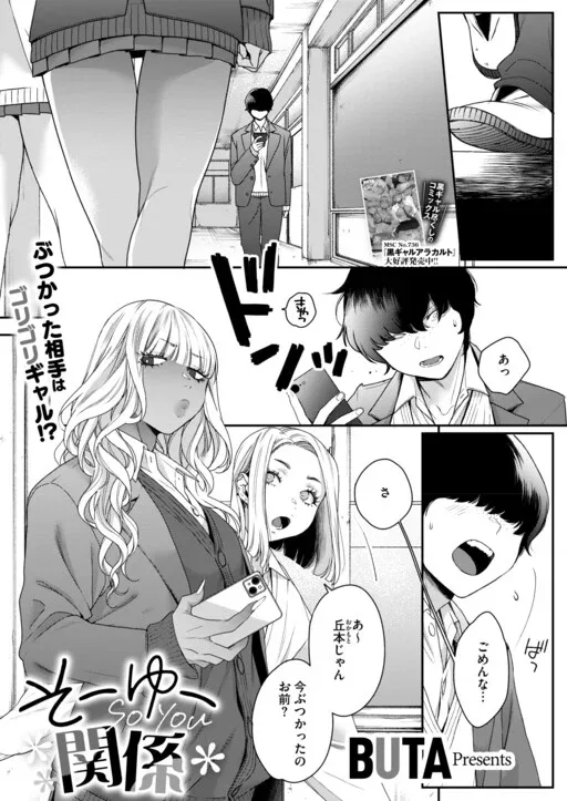 Souyuu Kankei