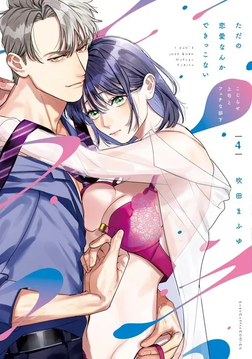 Tada no Renai Nanka de Kikkonai - Kojirase Joushi to Fechina Buka