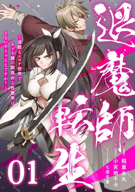 Taimashi Tensei ~Kakoku na Eroge Sekai de Kitsunegao no Kansaiben na Shouwaru Otoko wa Donai Surya Ee desu ka?~