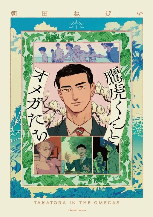 Takatora-kun to Omegatachi