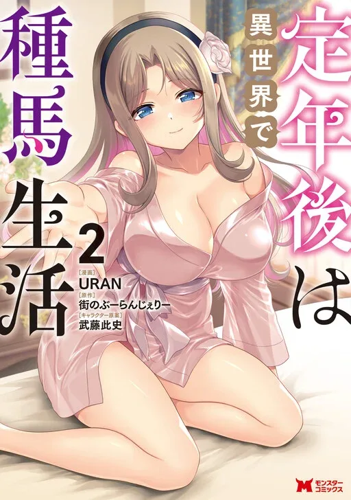 Teinen-go wa Isekai de Taneuma Seikatsu