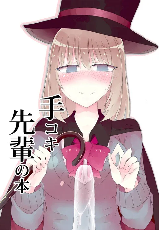 Tejina Senpai - Tekoki Senpai no Hon (Doujinshi)