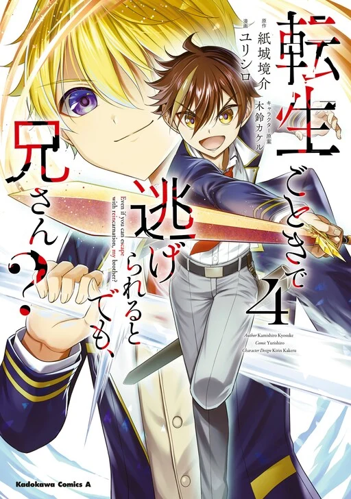 Tensei Gotoki de Nigerareru to demo, Niisan?