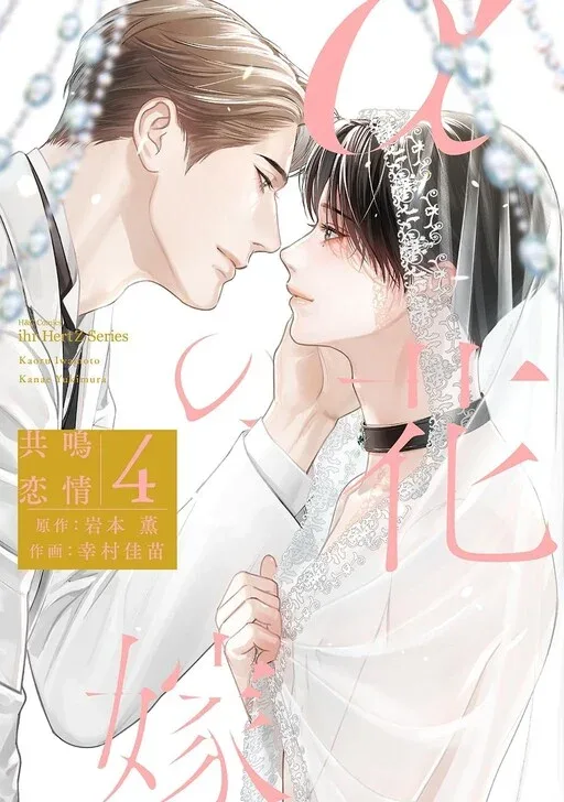 The Alpha's Bride