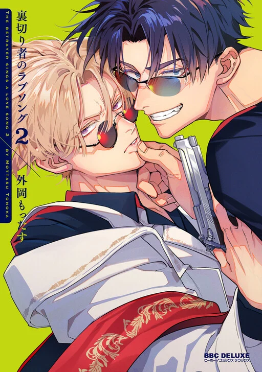 Uragirimono no Love Song