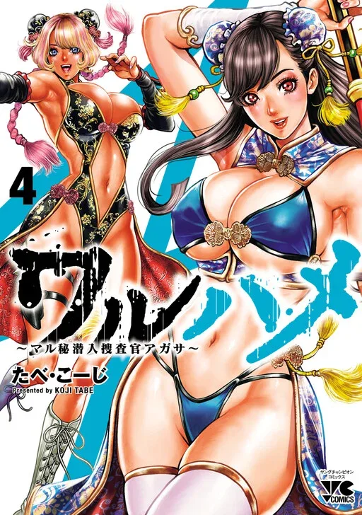 Waruhame ~Maruhi Sennyuu Sousakan Agatha~