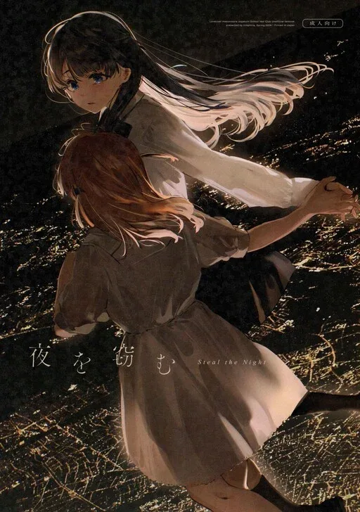 Yoru o Nusu mu