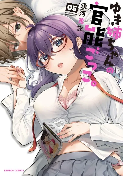 Yuki Nee-chan no Kan-nou Gokko.