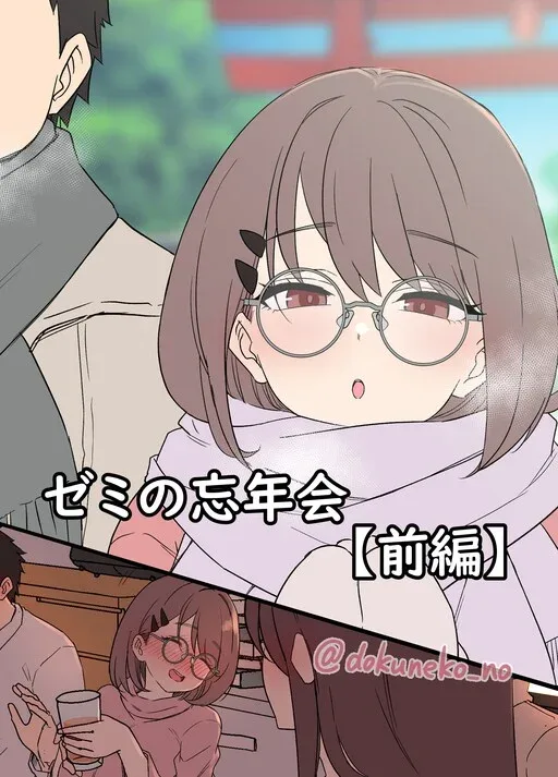 Zemi no Bounenkai