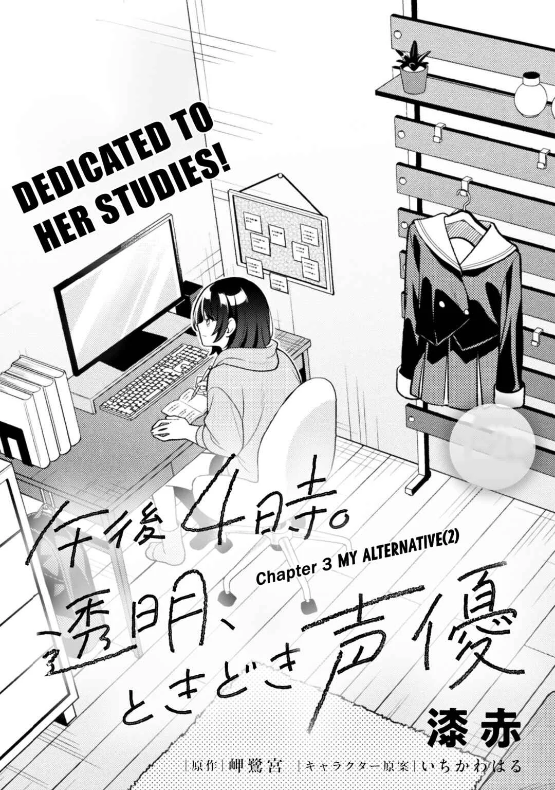 4:00 PM. Invisible, Sometimes a Voice Actress Chapter 3 - Page 1