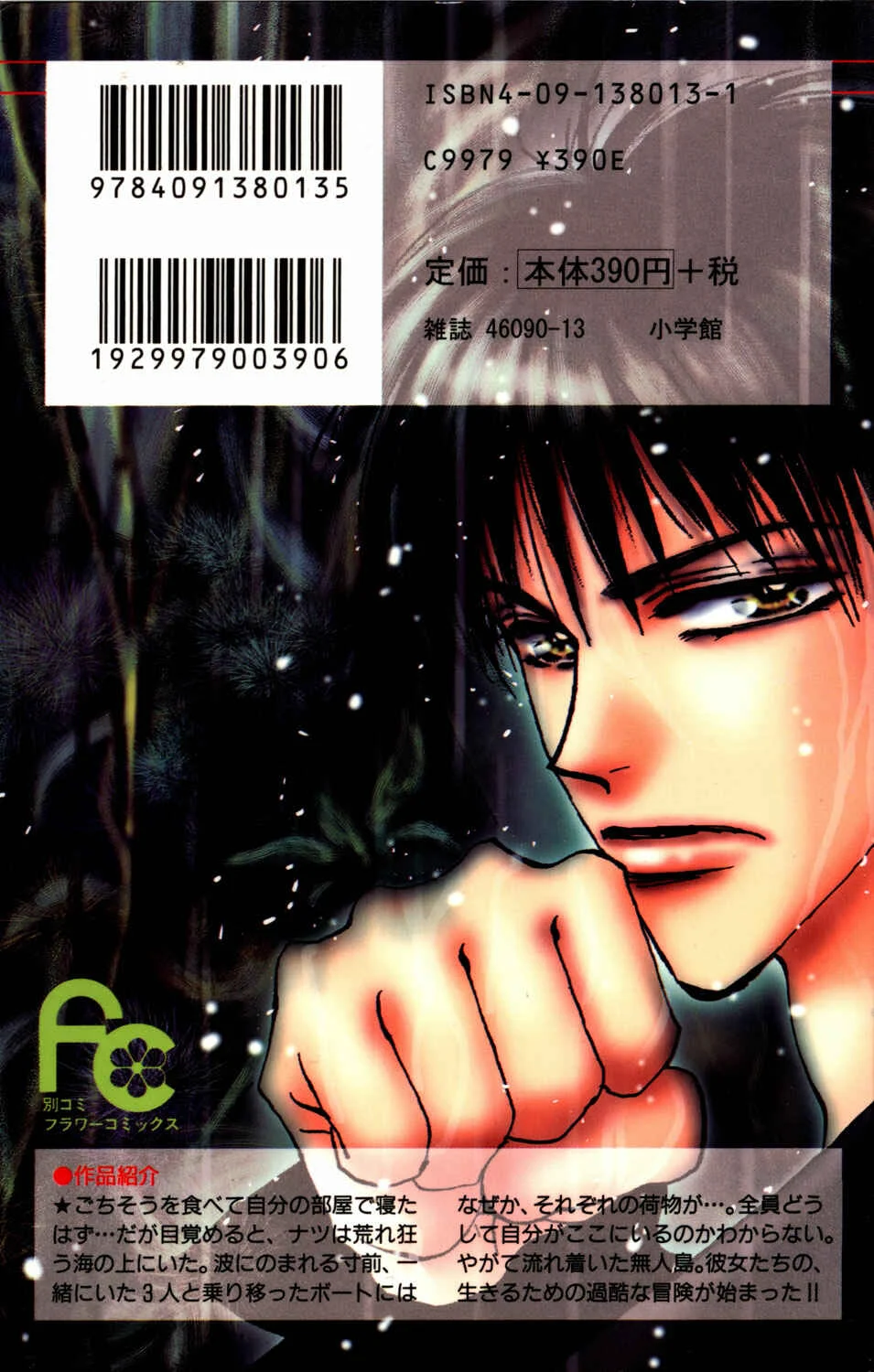 7 Seeds Chapter 1: Island Chapter 1 [Slow Awakening] - Page 2
