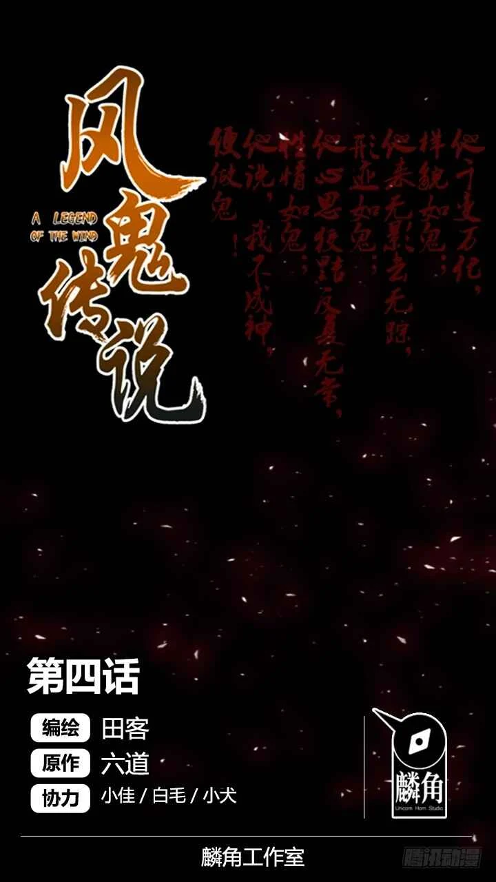 A Legend of the Wind Chapter 4: Old man with a story - Page 1