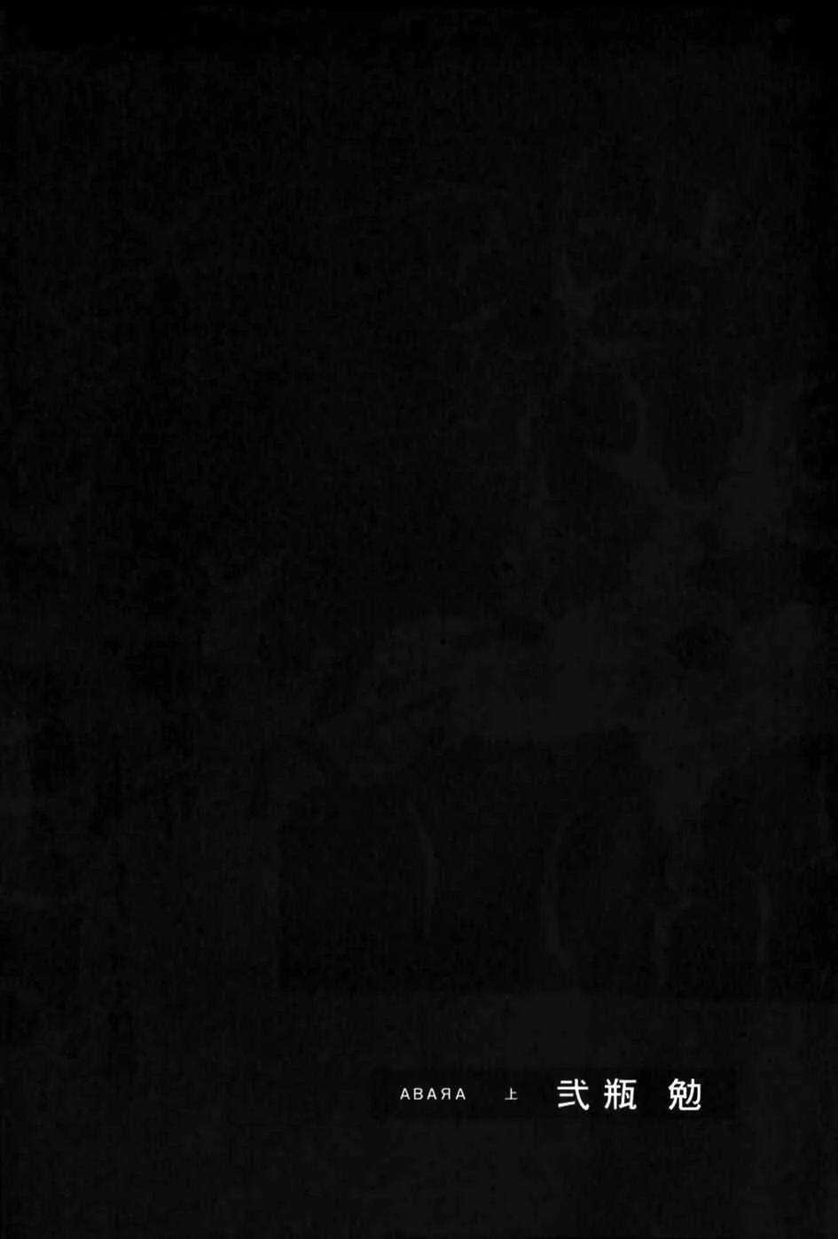 Abara Chapter 1: White Gauna - Page 3