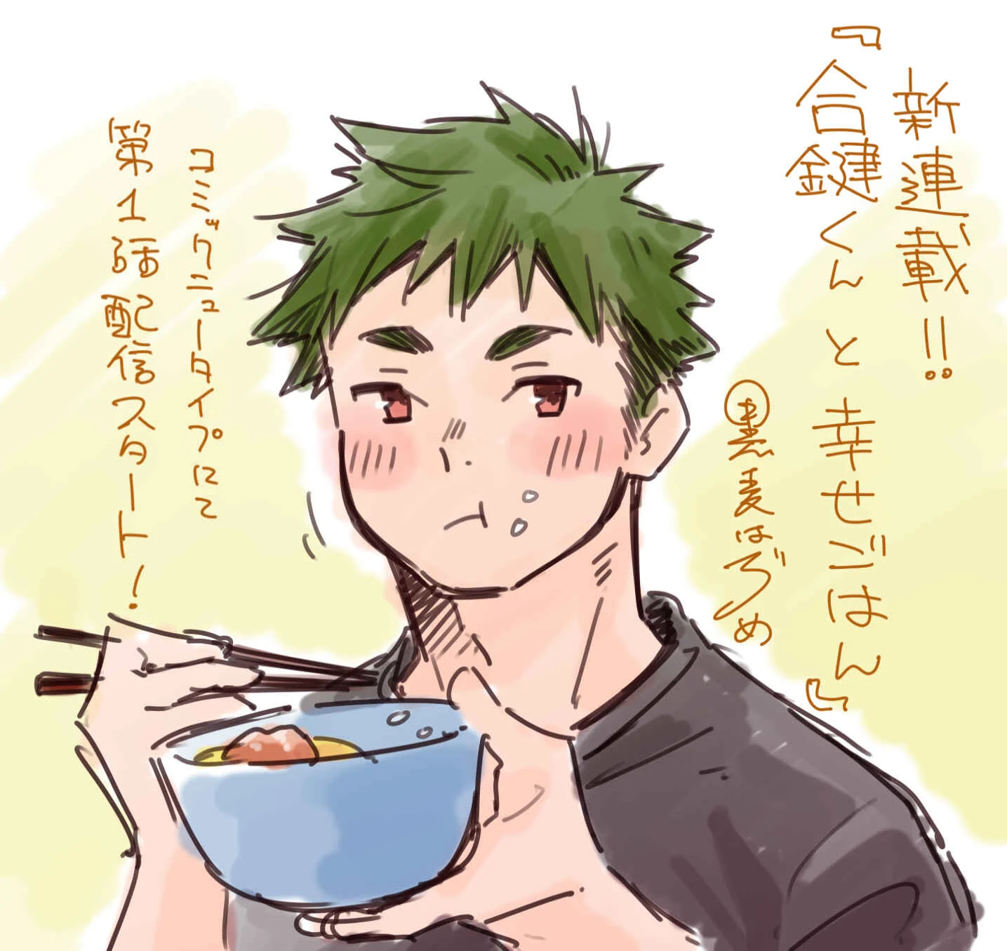 Aikagi-kun to Shiawase Gohan Chapter 1.5: Eggs Over Rice Without Pickiness - Page 6