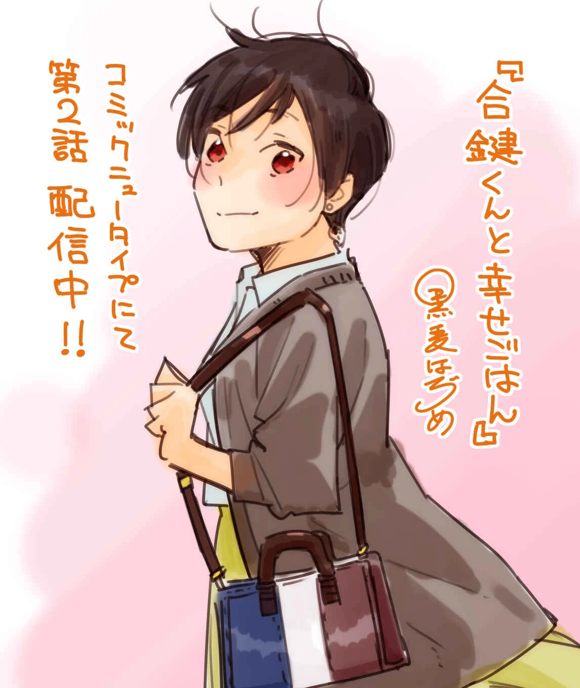 Aikagi-kun to Shiawase Gohan Chapter 1.5: Eggs Over Rice Without Pickiness - Page 8