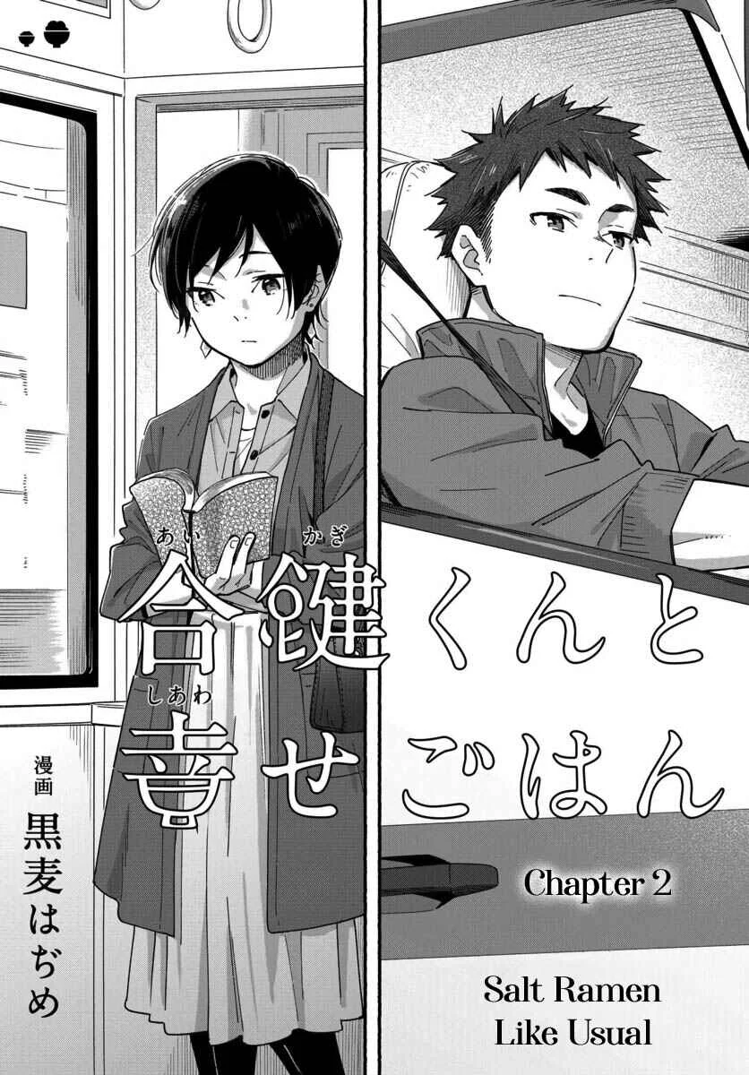 Aikagi-kun to Shiawase Gohan Chapter 2: Salt Ramen Like Usual - Page 3