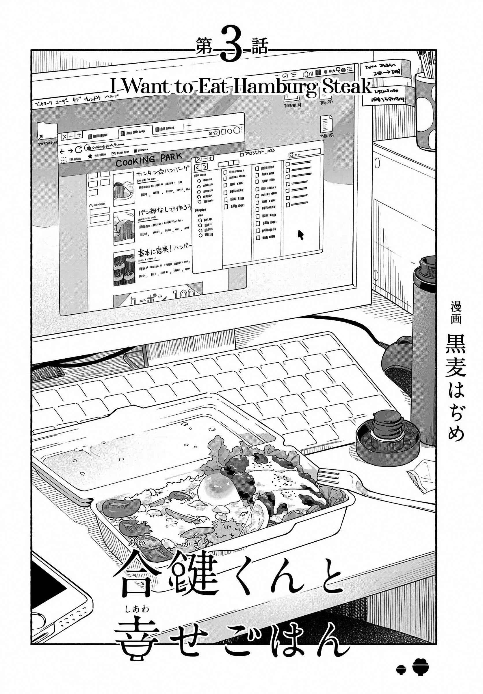 Aikagi-kun to Shiawase Gohan Chapter 3: I Want to Eat Hamburg Steak - Page 2