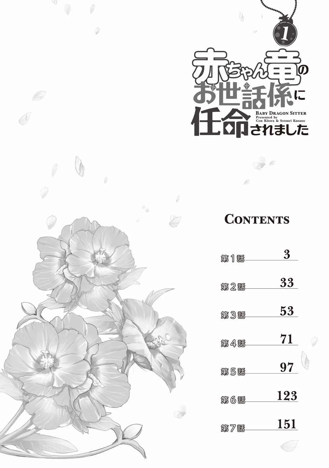 Akachan Ryuu no Osewagakari ni Ninmei Saremashita Chapter 1 - Page 4