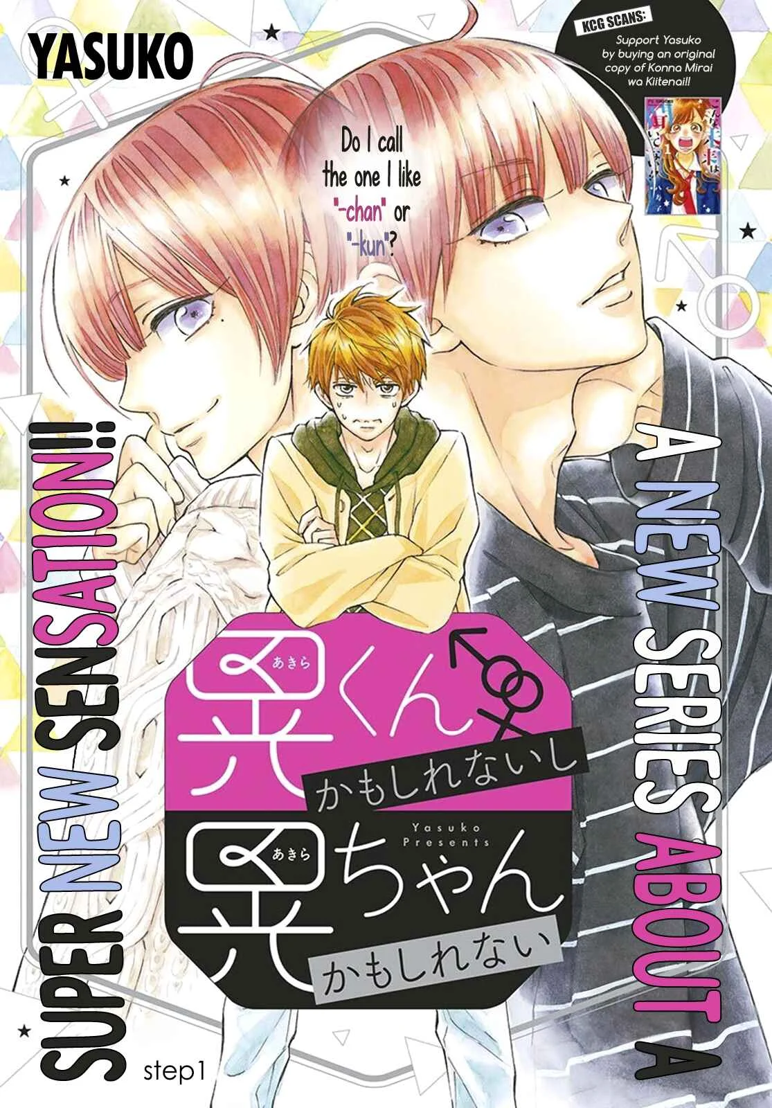 Akira-kun Kamo Shirenaishi Akira-chan Kamo Shirenai Chapter 1: step1 - Page 2
