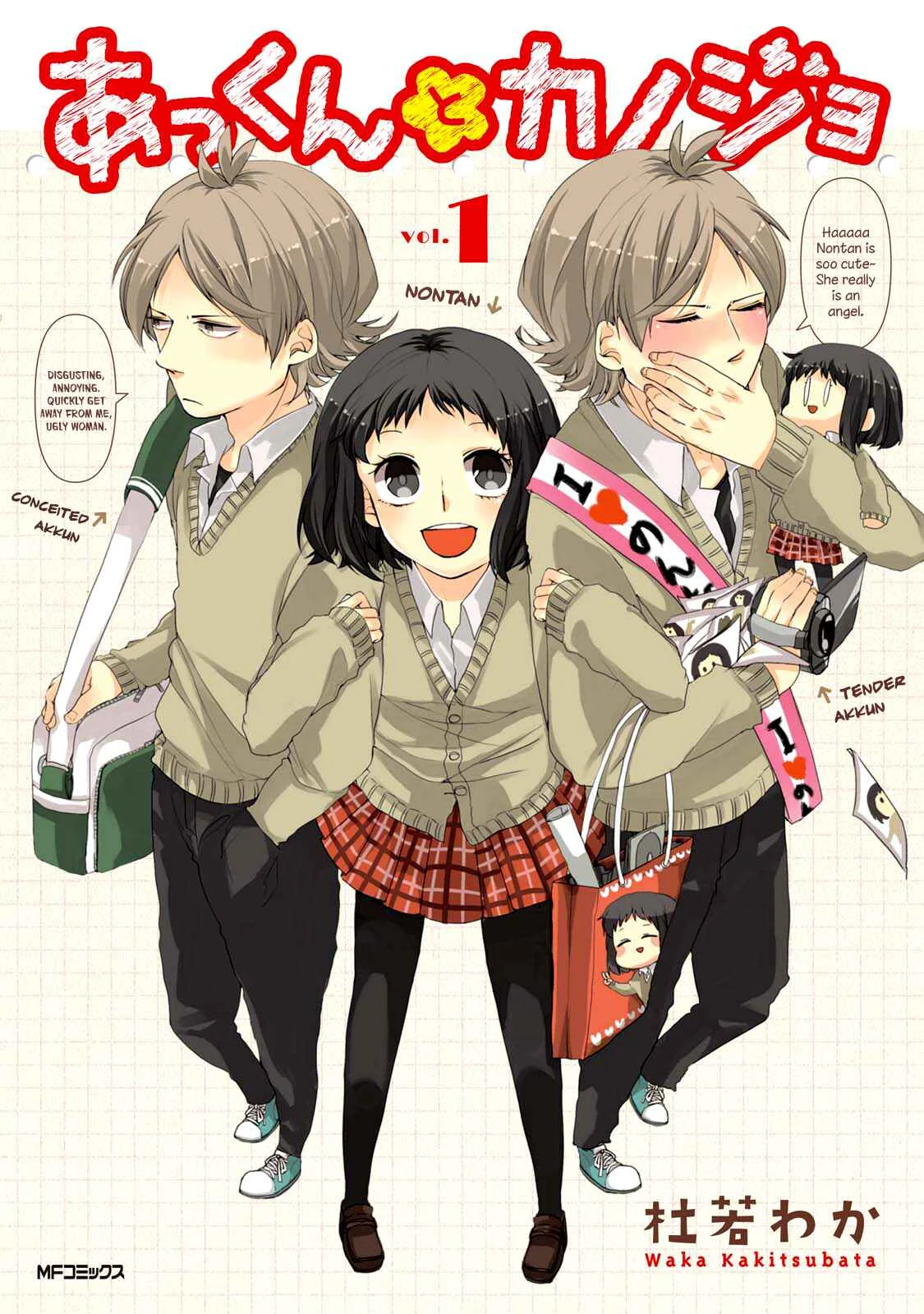 Akkun to Kanojo Chapter 1 - Page 2