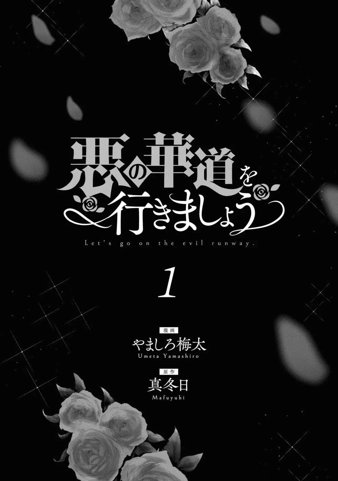 Aku no Kadou o Ikimashou Chapter 1: Let's walk The Flowery Path of Evil - Page 4