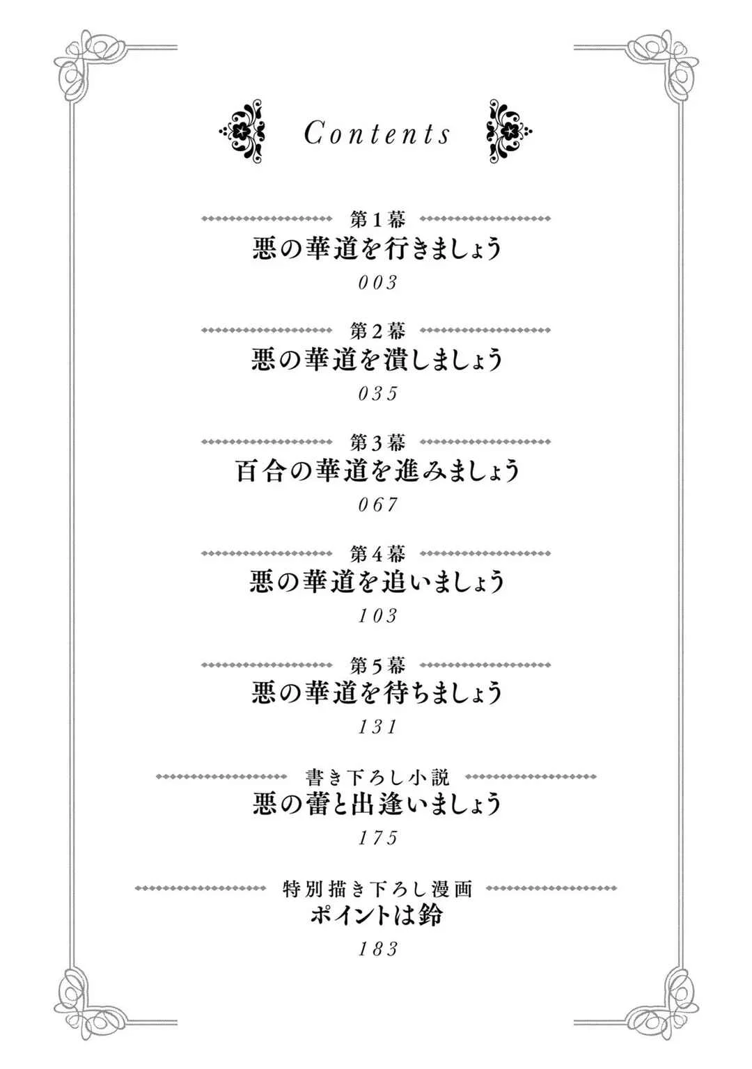 Aku no Kadou o Ikimashou Chapter 1: Let's walk The Flowery Path of Evil - Page 5