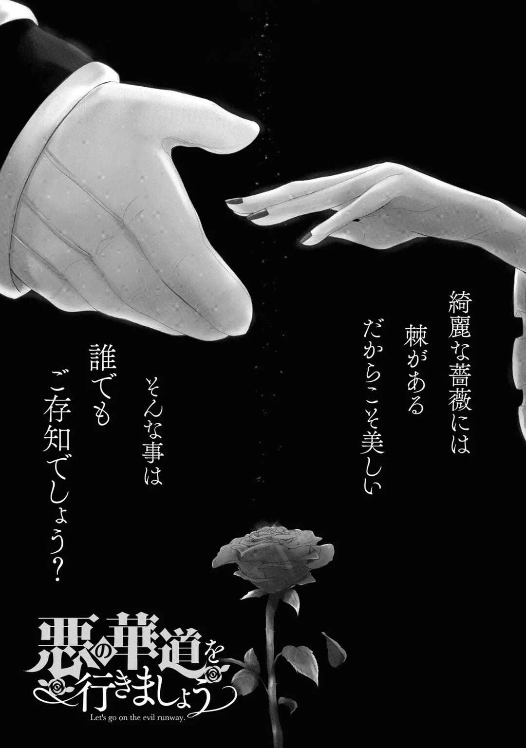 Aku no Kadou o Ikimashou Chapter 1: Let's walk The Flowery Path of Evil - Page 6
