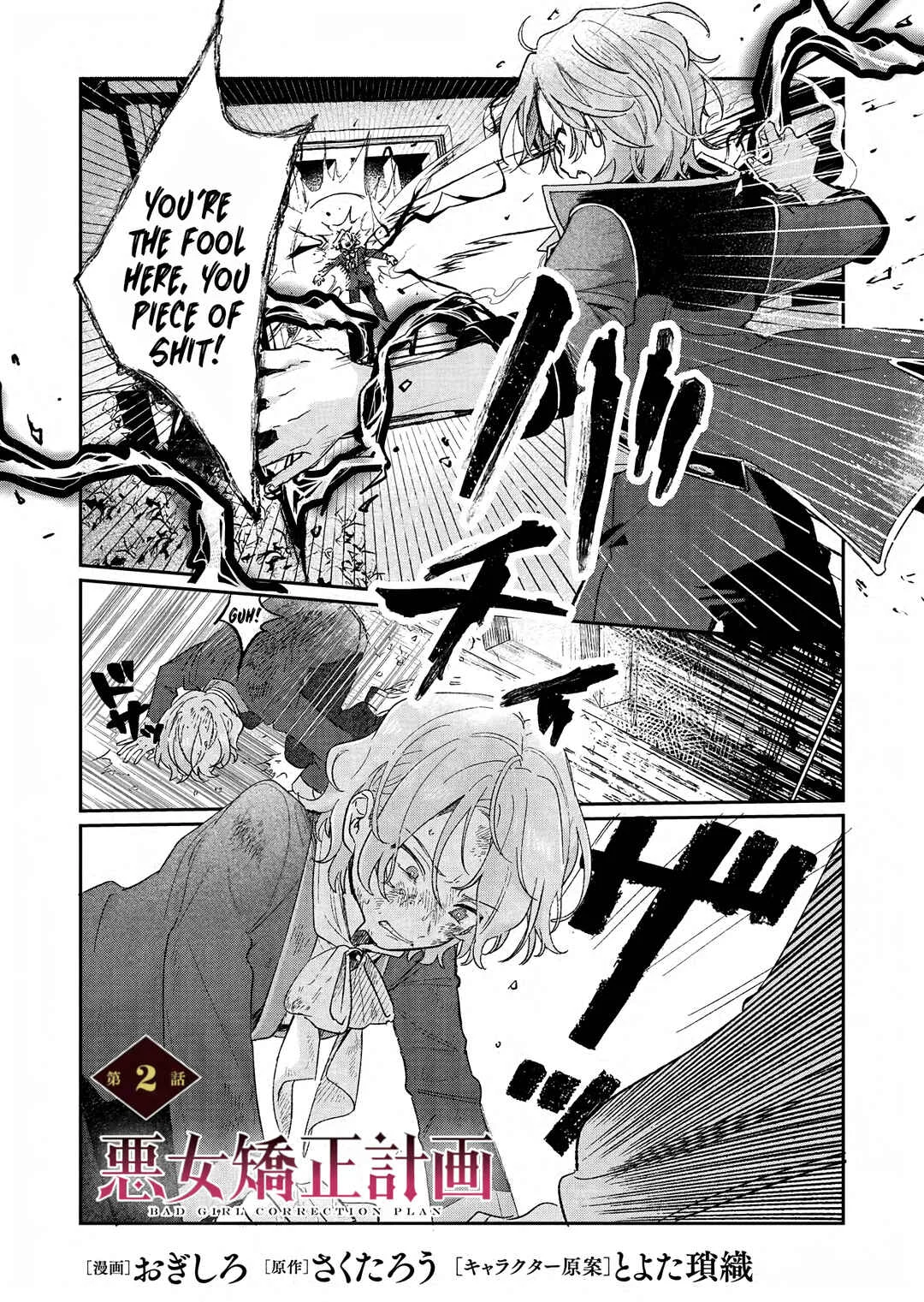Akujo Kyosei Keikaku Chapter 2 - Page 1