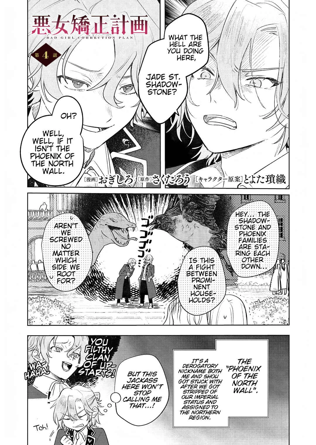 Akujo Kyosei Keikaku Chapter 4 - Page 1