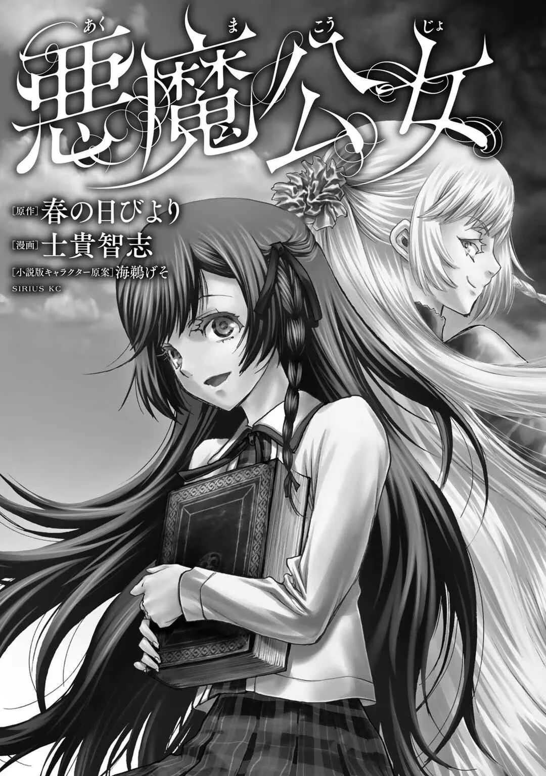 Akuma Koujo Chapter 1 - Page 5